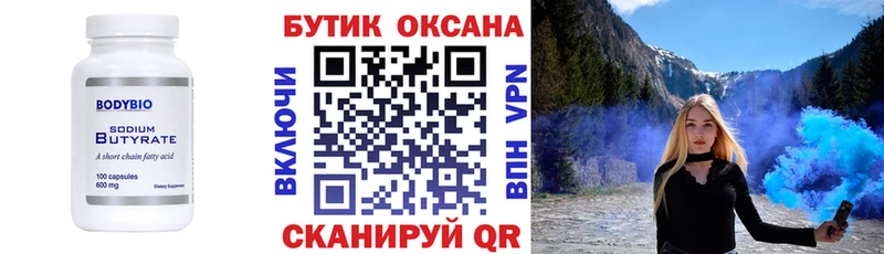 Бутират бутик  Купить закладки  Топки 
